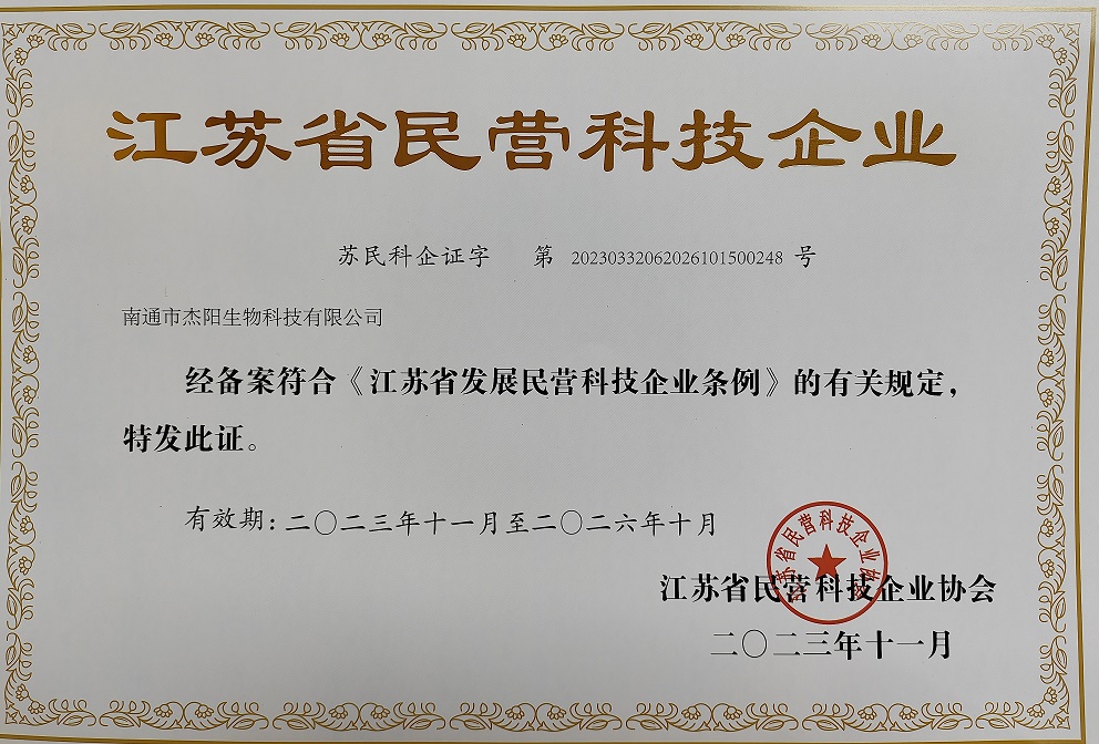 1710297711231265.jpg 民營(yíng)企業(yè)科技證書(shū).jpg